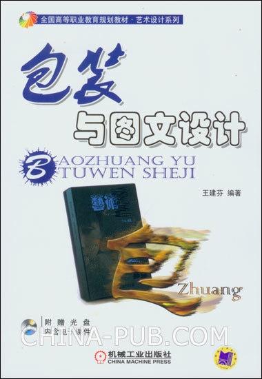 包装与图文设计 视觉与功能的美学融合