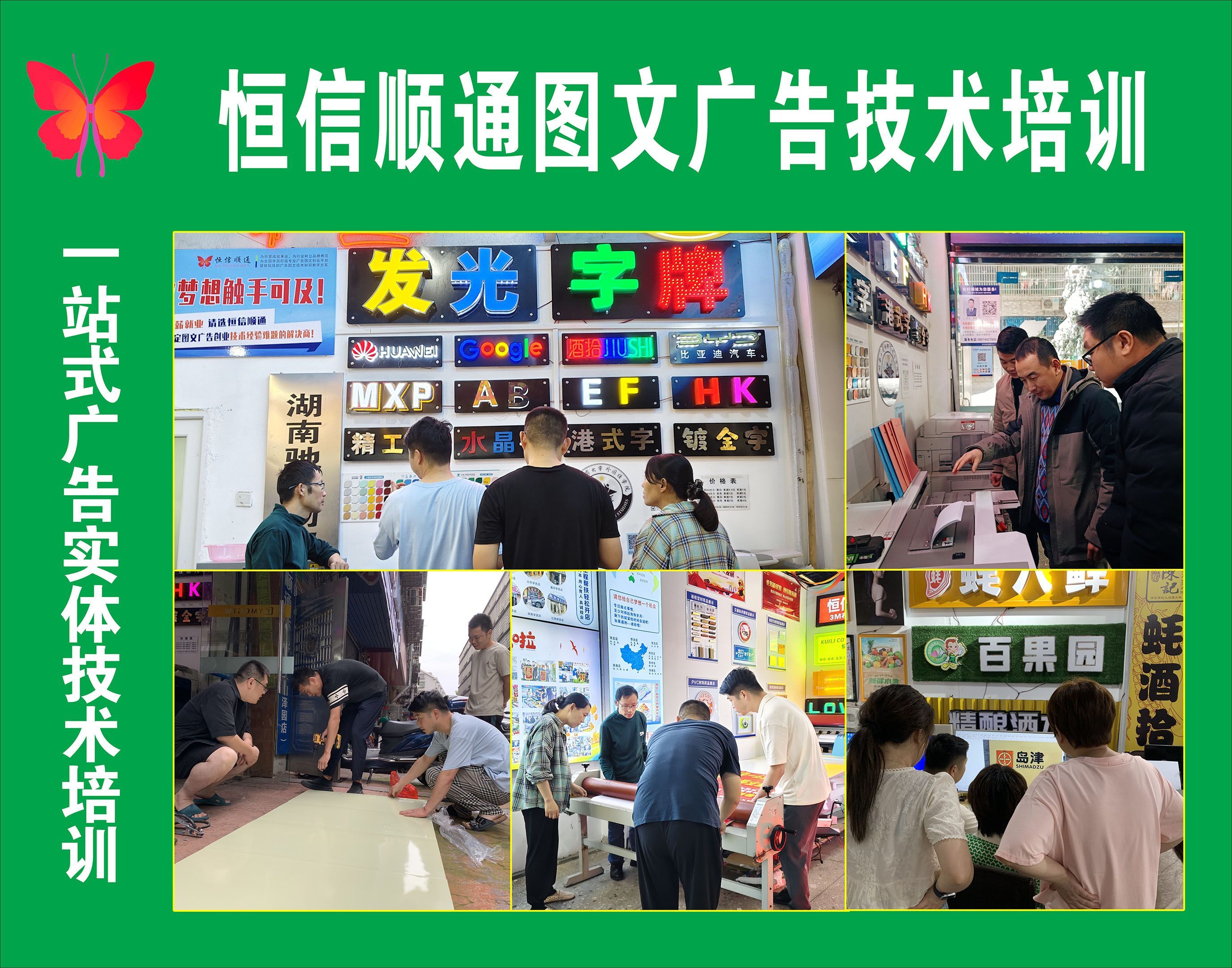 从零到一 掌握靠谱广告图文创业培训与开店核心技巧